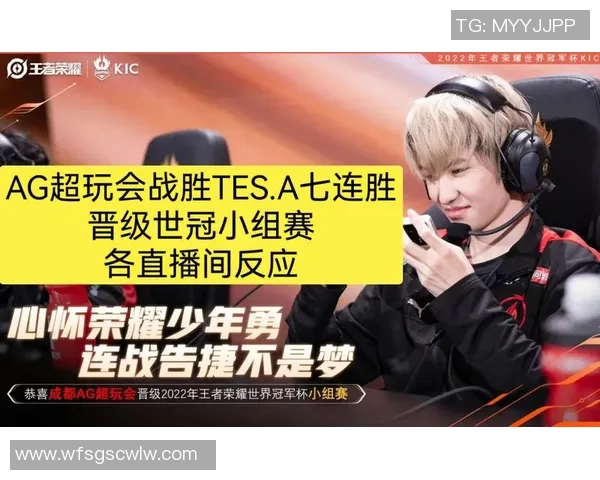 世界冠军杯点评：TES的速度表现