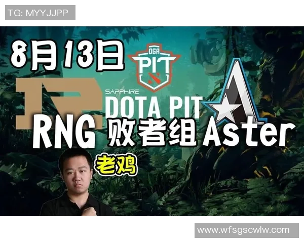 DOTA2焦点：RNG的速度探讨